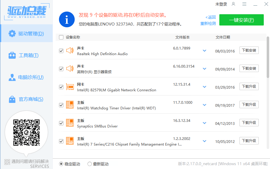 驱动总裁网卡绿色版 – V2.17.0-童梦望穹知识分享站
