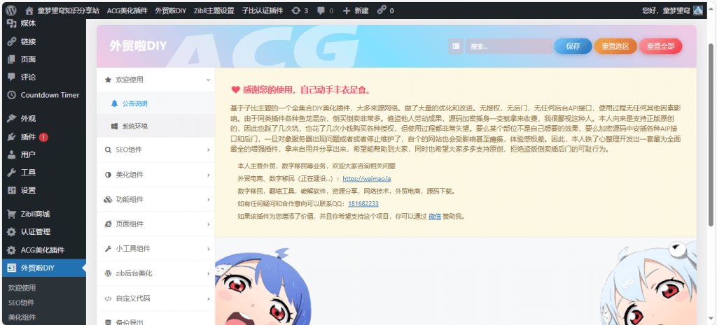 子比外贸啦DIY美化插件-童梦望穹知识分享站