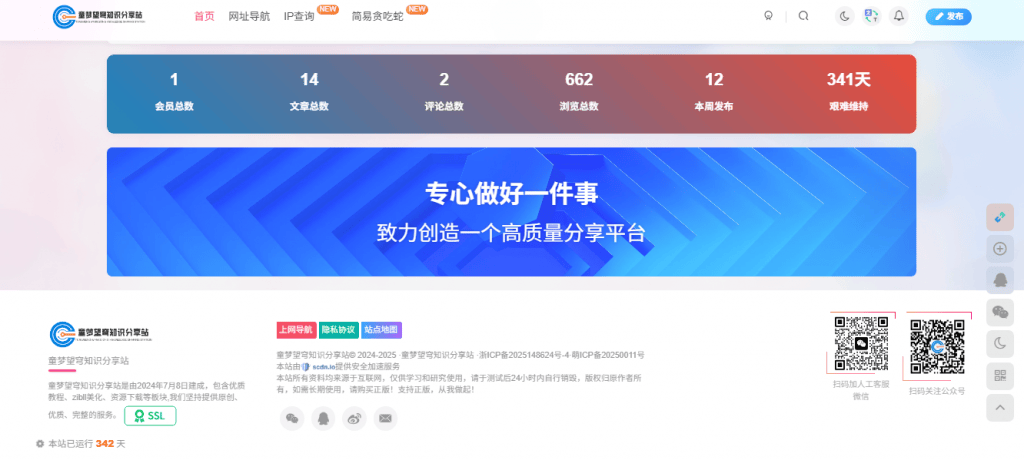 子比主题美化 – 底部横向网站信息统计模块-童梦望穹知识分享站